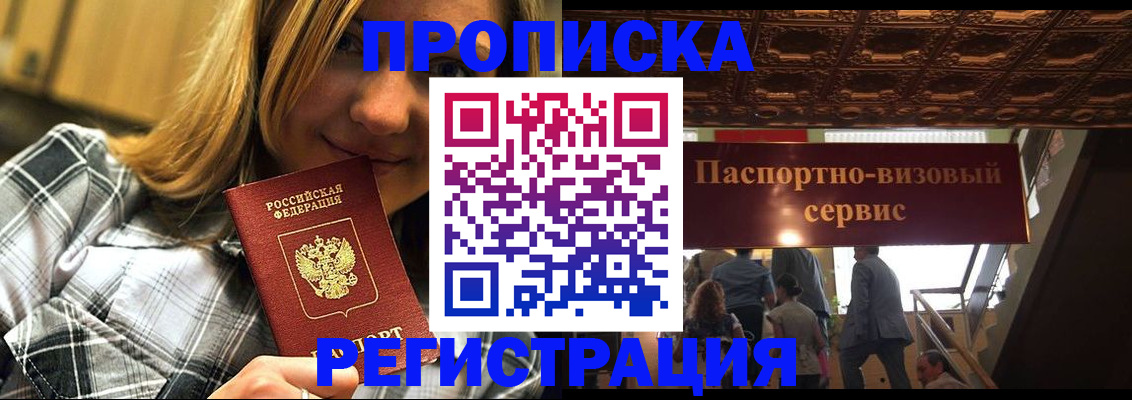 прописка поиск в Лесозаводске