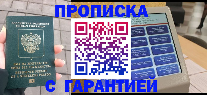 временная прописка в Лесозаводске